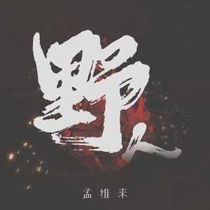 日本维修工的绝遇第1季
